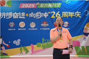 宏大高分子26周年 | 拼搏奮進(jìn)，向前沖！